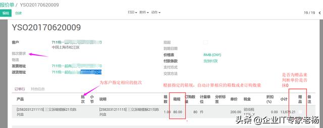 免费开源Odoo ERP国内客户成功案例分享——上海勇盈食品