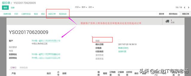 免费开源Odoo ERP国内客户成功案例分享——上海勇盈食品