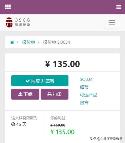如何通过免费开源的ERP Odoo打造企业全员营销整体解决方案