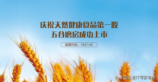 免费开源Odoo ERP国内客户成功案例分享——五谷磨房集团