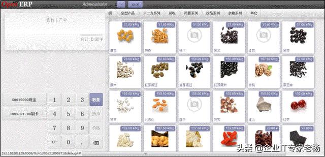 免费开源Odoo ERP国内客户成功案例分享——五谷磨房集团