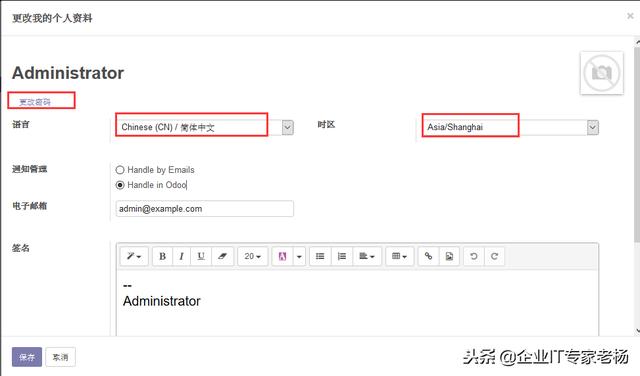 免费开源ERP Odoo实施指南 连载三:Odoo平台通用功能