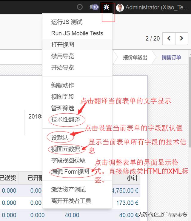 免费开源ERP Odoo实施指南 连载三:Odoo平台通用功能