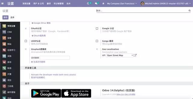 Odoo14新功能大揭秘之Website功能模块大更新