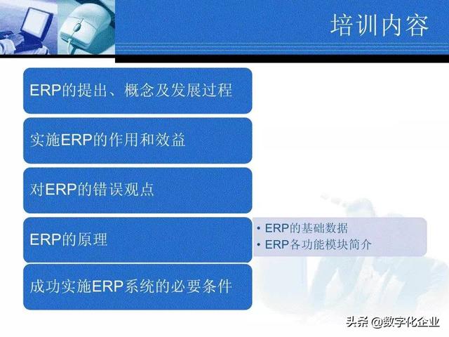 45页超赞PPT搞懂ERP原理