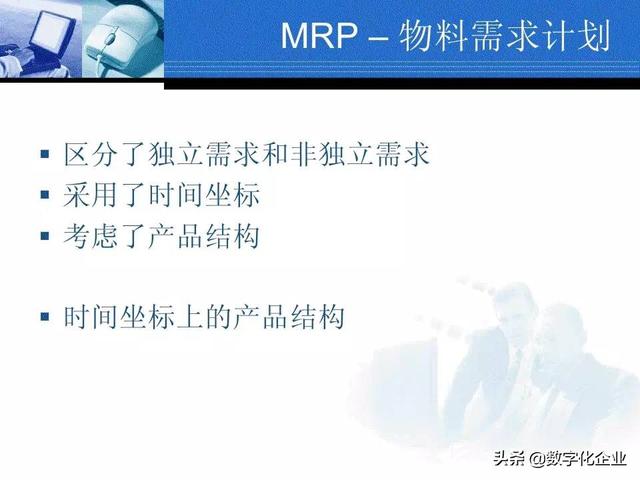 45页超赞PPT搞懂ERP原理