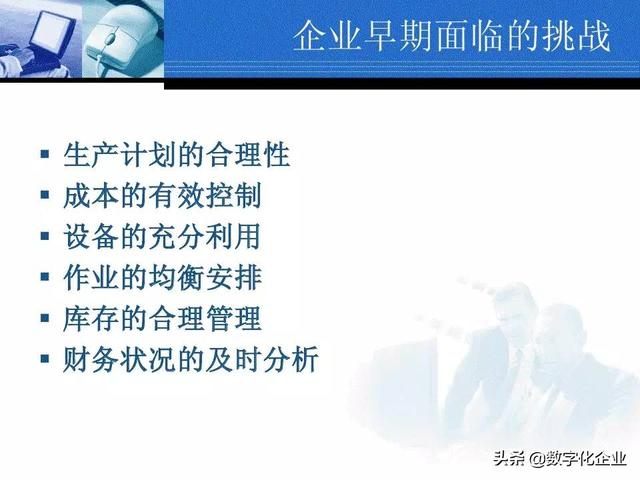 45页超赞PPT搞懂ERP原理