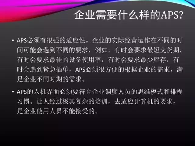 看完此文,外行都懂了ERP、APS和MES!