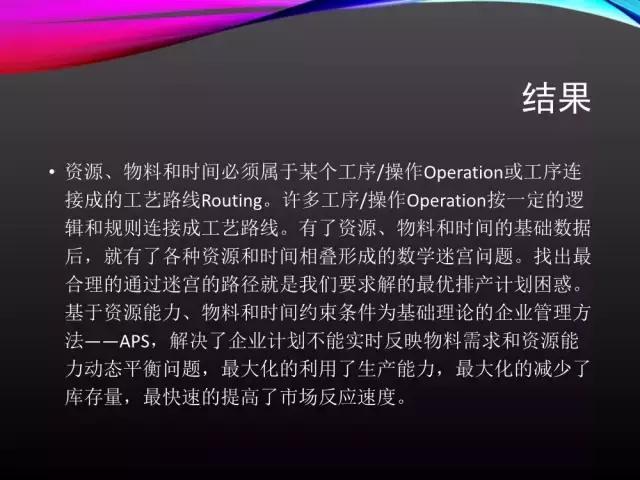 看完此文，外行都懂了ERP、APS和MES！