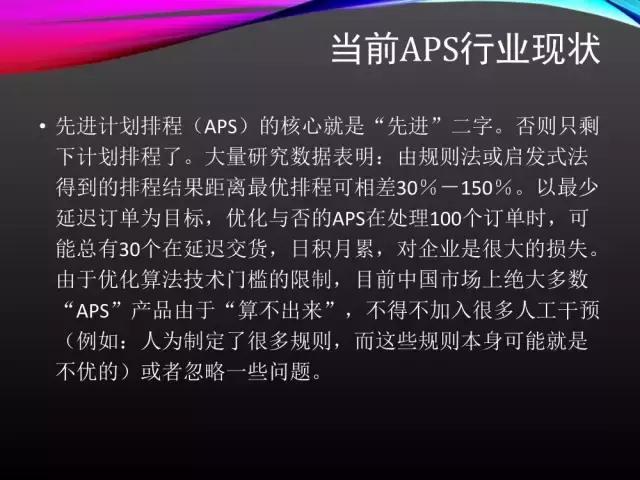 看完此文，外行都懂了ERP、APS和MES！