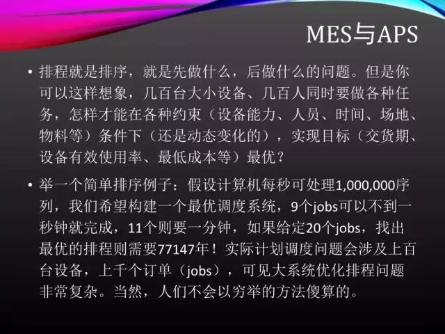 看完此文，外行都懂了ERP、APS和MES！