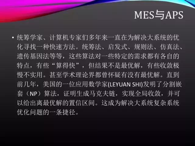 看完此文，外行都懂了ERP、APS和MES！