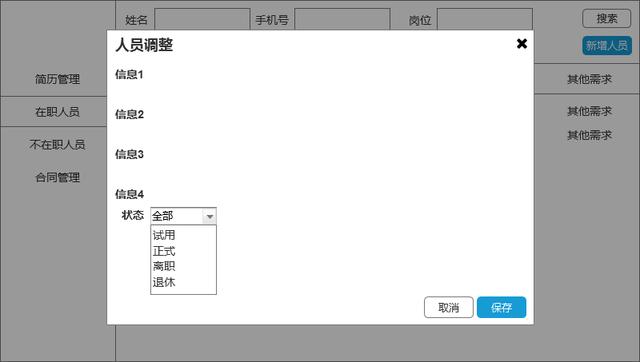 手把手教你做ERP（二）：人事系统