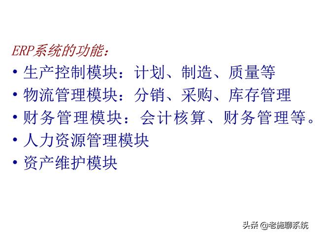 ERP的理论和方法——掌握ERP，走遍天下都不怕