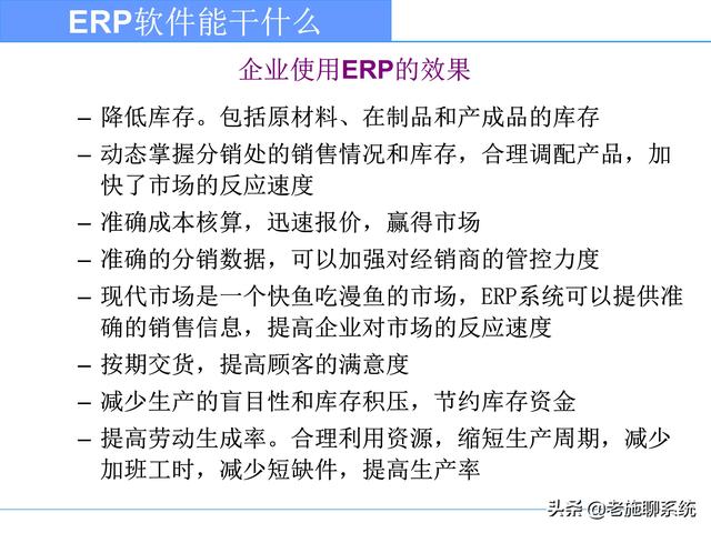 ERP的理论和方法——掌握ERP，走遍天下都不怕