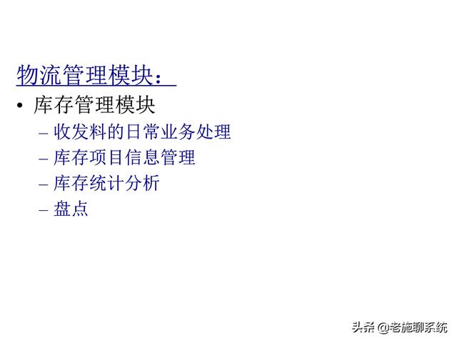 ERP的理论和方法——掌握ERP，走遍天下都不怕
