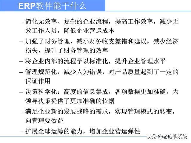 ERP的理论和方法——掌握ERP，走遍天下都不怕