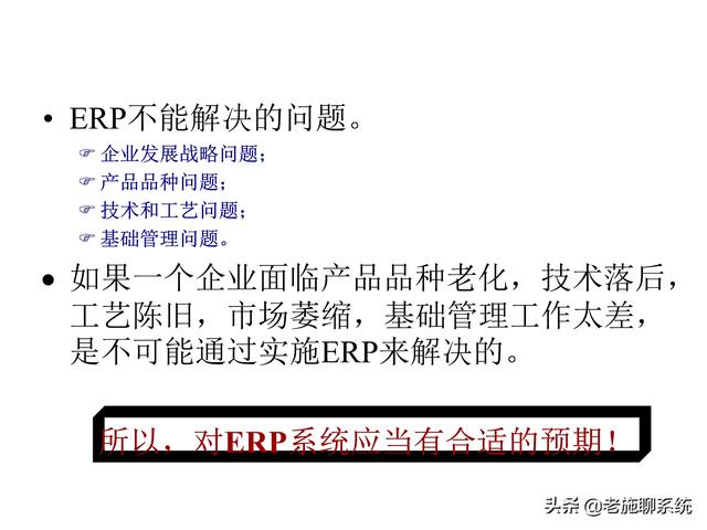 ERP的理论和方法——掌握ERP，走遍天下都不怕