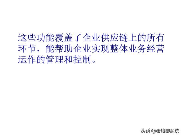 ERP的理论和方法——掌握ERP，走遍天下都不怕
