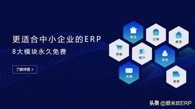 ERP管理系统这么多，怎么选？