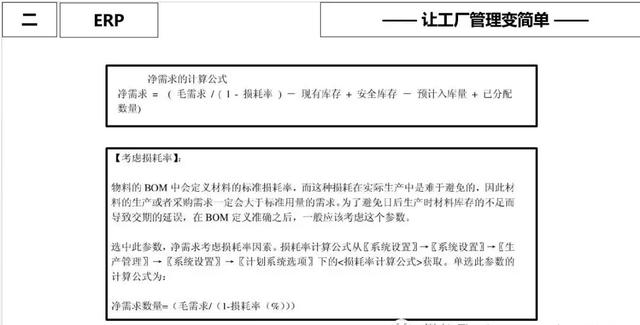 ERP原理?常见问题和改善