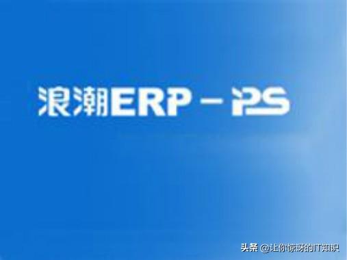 你搞清楚了吗？到底什么是ERP?