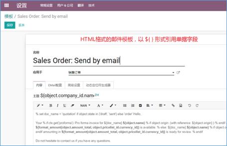 免费开源erp odoo 13系统e-mail邮件功能设置操作指南