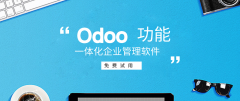 Odoo13更新的模块功能信息
