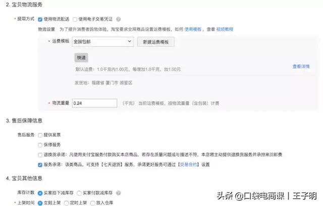 深度解析，淘宝店铺新手卖家如何正确发布宝贝？（全过程）