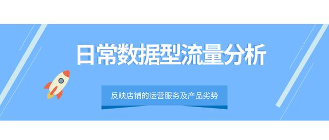 淘宝店铺运营的方法和技巧之《数据分析篇》