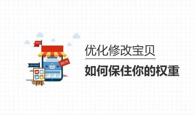 「开店技巧」带你分析，怎么才能优化好自己的淘宝店铺？