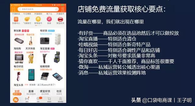 淘宝店铺2019年手淘首页入池技巧，快速入池拉爆首页百万流量