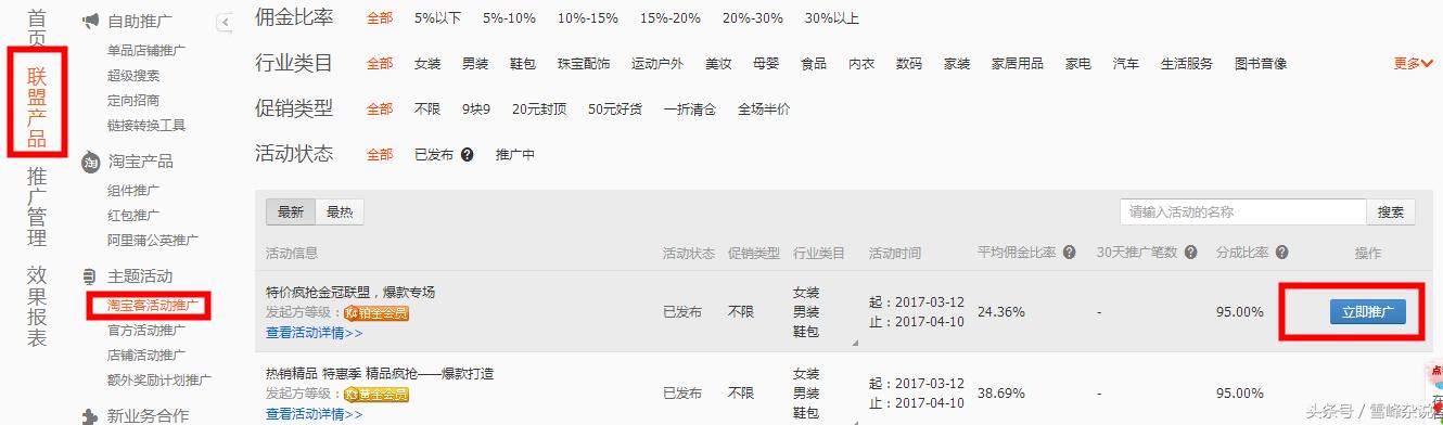 淘宝客新手之PID教程