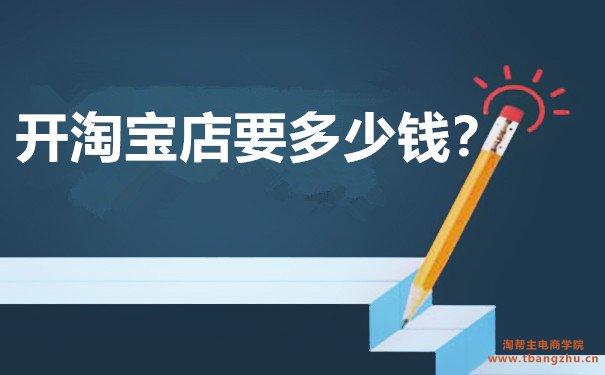 大学生开淘宝店铺卖什么比较好？开店经验分享