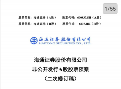 海通证券200亿定增出新版方案，六大内容修订
