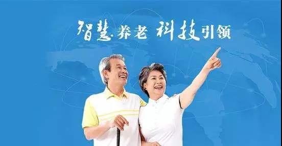 智慧养老新政策和老年人的特点