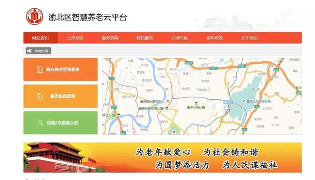 重庆首个智慧养老云平台在渝北“上线” ，它到底有多“智慧”？