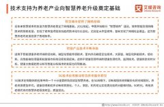 90%老年人即将居家养老，智慧养老你准备好了吗？