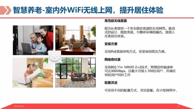 弱电智能化｜基于物联网平台的智慧养老解决方案