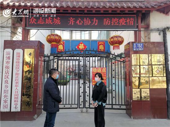 禁止外出！张店区38家养老院全部封闭式管理