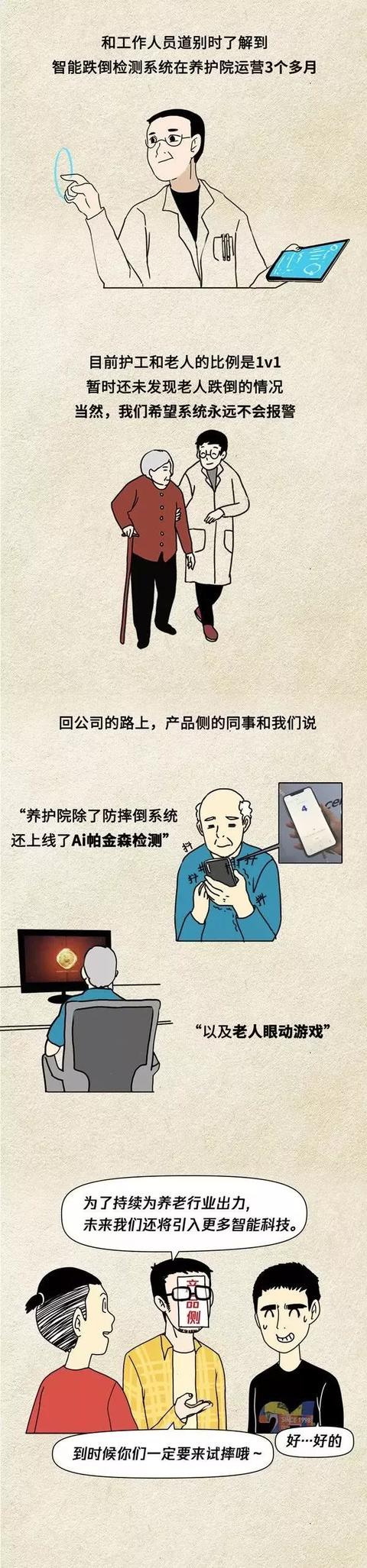 未来的养老院其实可以是一家优秀的互联网公司，腾讯已经入场