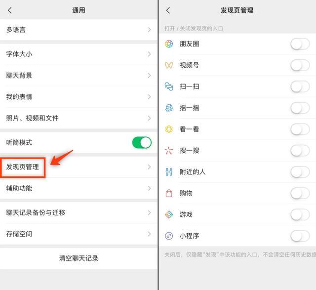 微信“清爽版”来了，朋友圈全消失