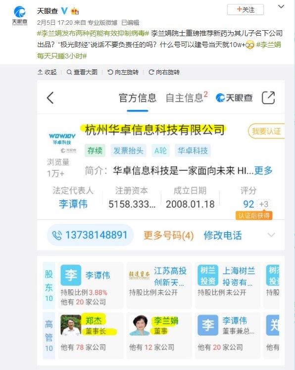 疫情当下天眼查的“越界”