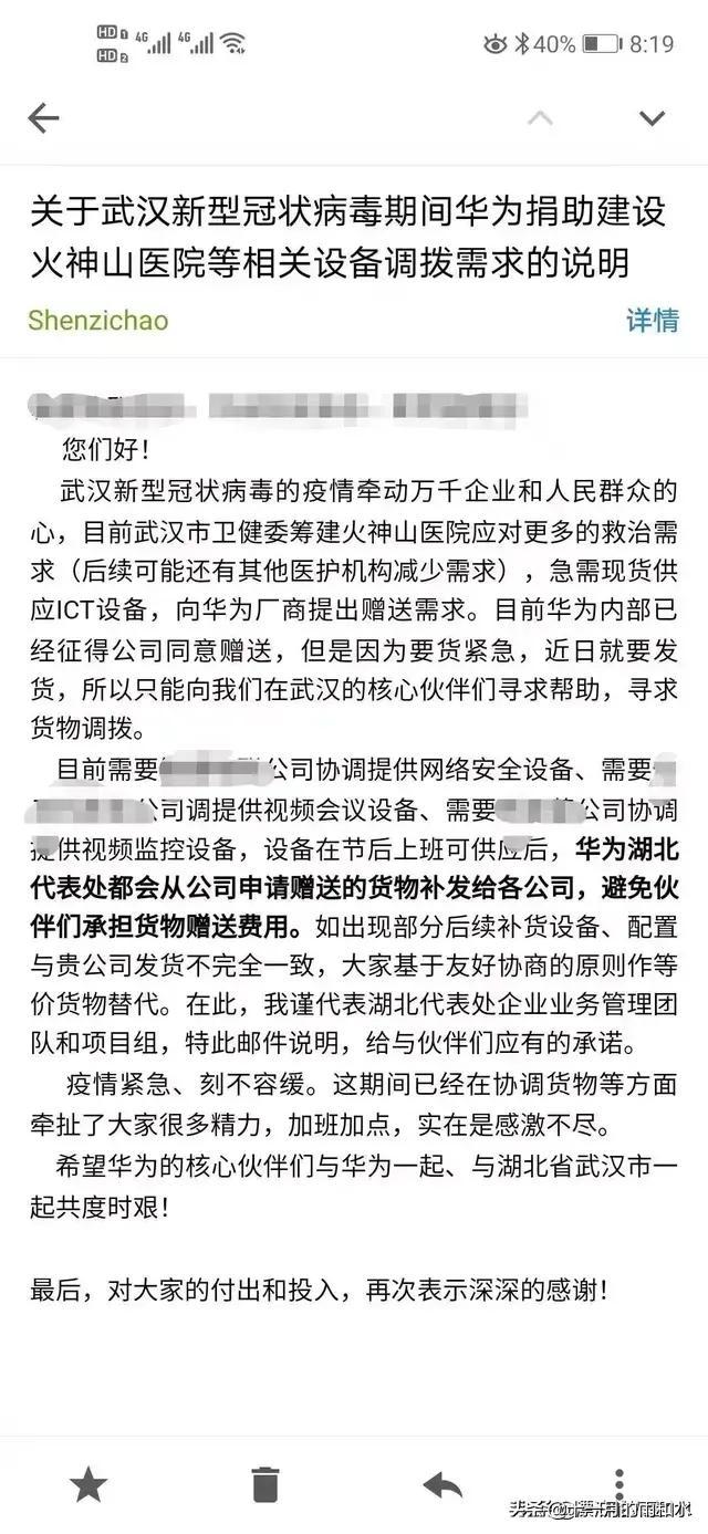 华为官宣:火神山医院捐赠百分之八十网络设备！估摸价值超1亿元！