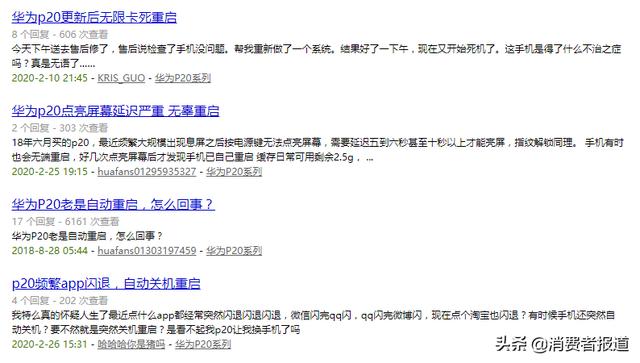 华为多款手机遭遇“重启门”，官网发布安全预警