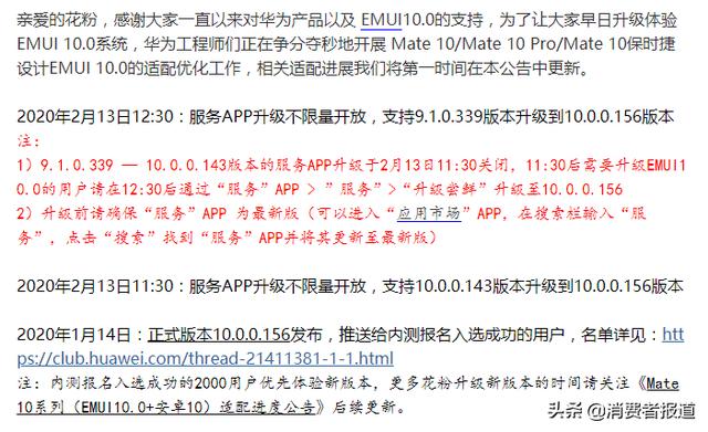 华为多款手机遭遇“重启门”，官网发布安全预警