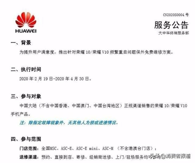 华为多款手机遭遇“重启门”，官网发布安全预警