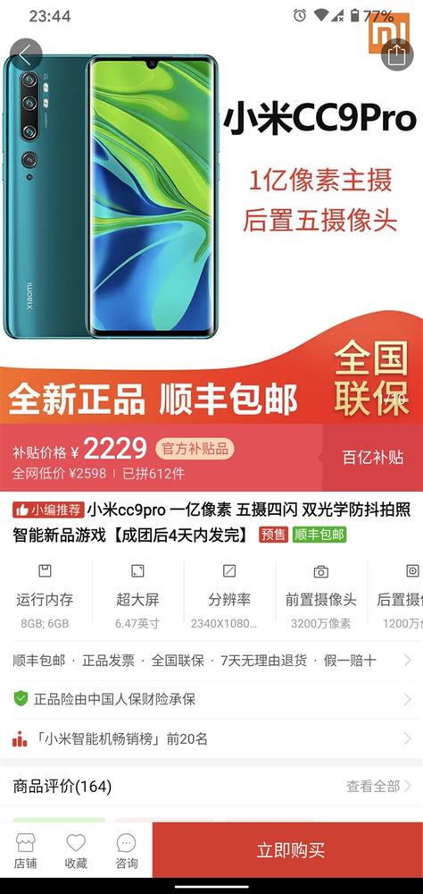 小米CC9 Pro开启降价模式 6GB+128GB版本售价2229元