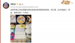 苹果武汉员工收到免费 iPad 引网友热议