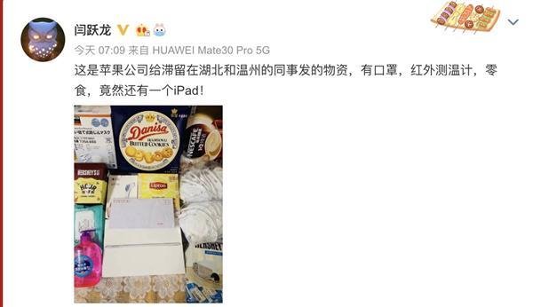 苹果武汉员工收到免费 iPad 引网友热议
